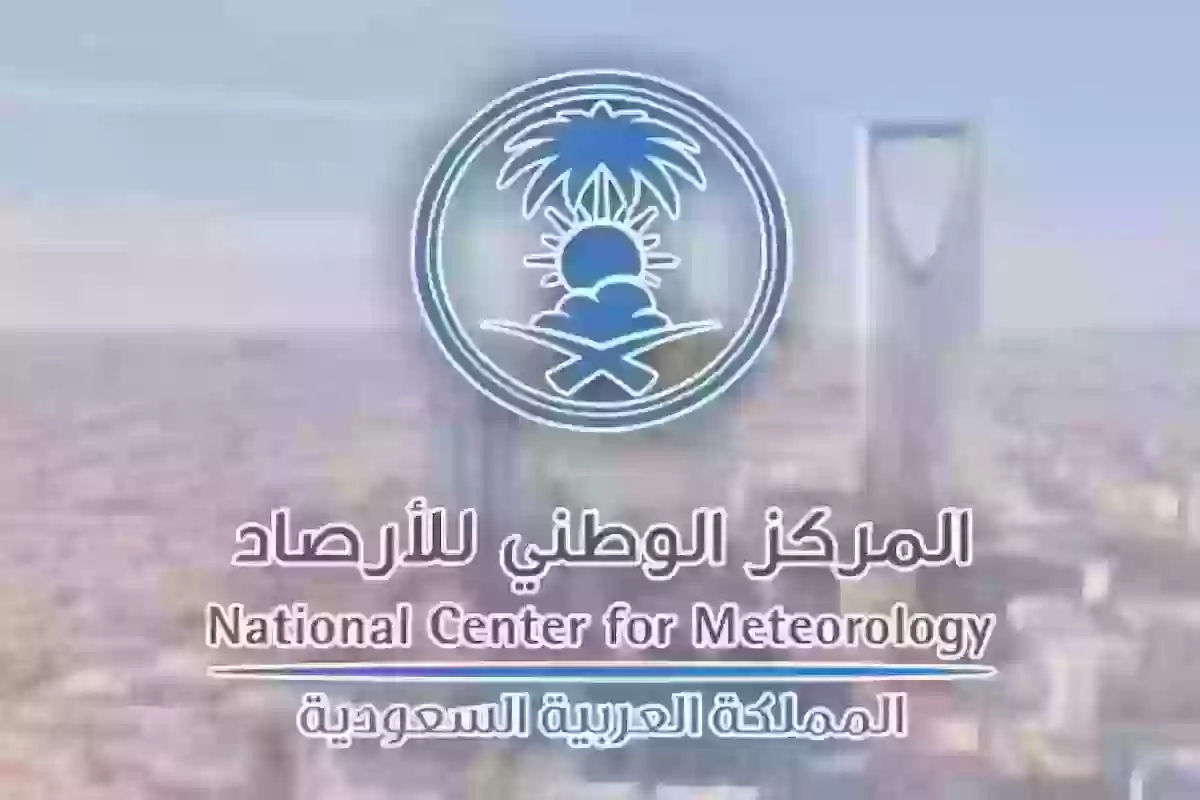 المركز الوطني السعودي للأرصاد