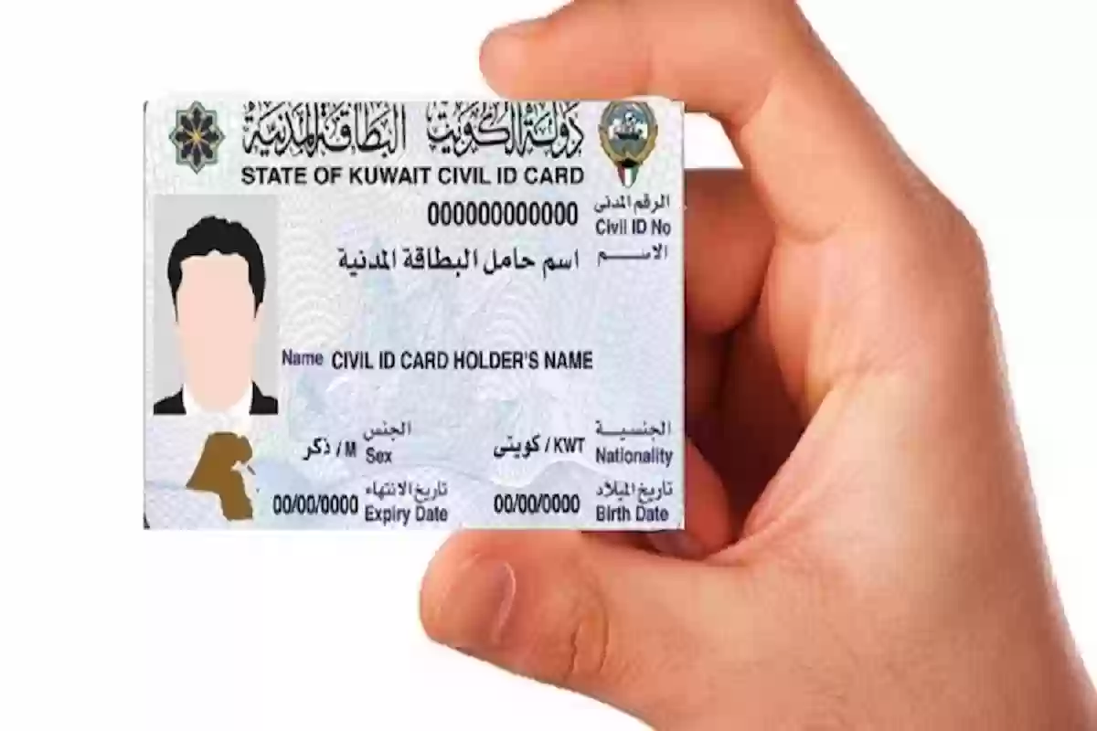 هُنــا | طريقة معرفة جاهزية البطاقة المدنية الكويتية وكيفية طباعتها