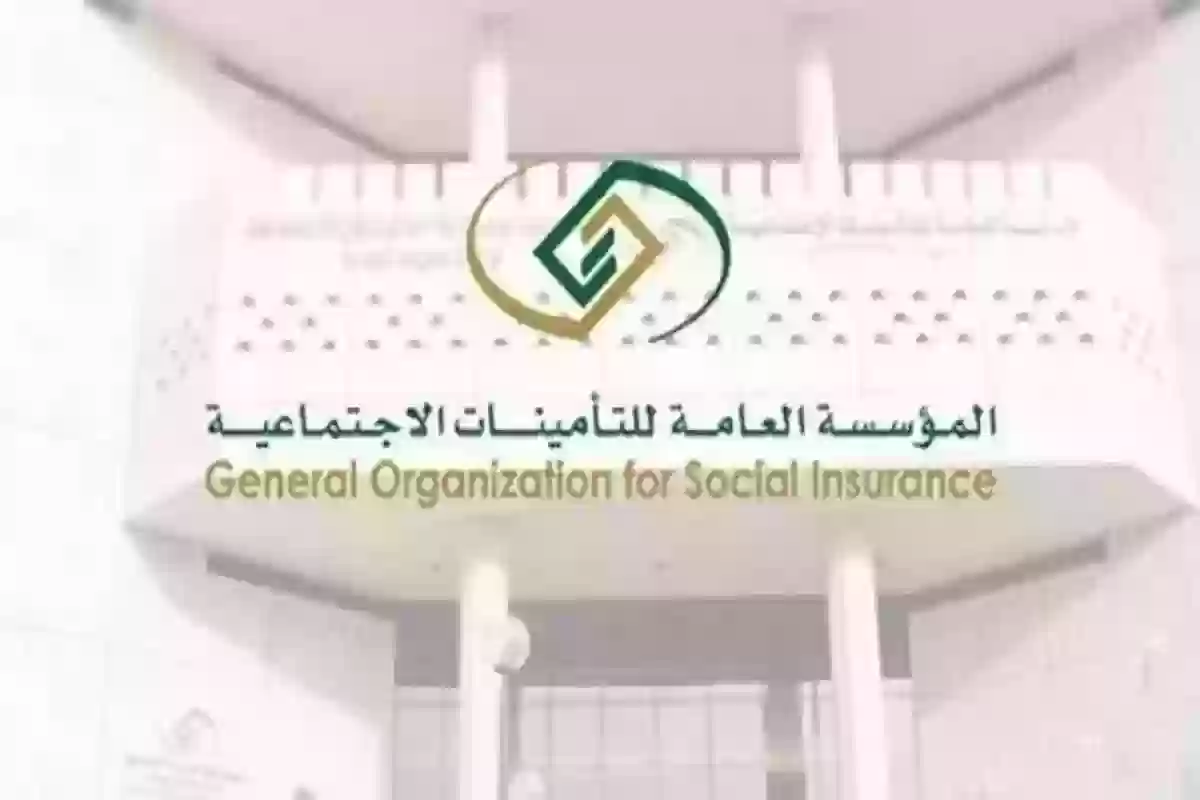 المؤسسة العامة للتأمينات تعلن شروط الإعفاء من الغرامات التأمينية في المملكة وهذه التفاصيل
