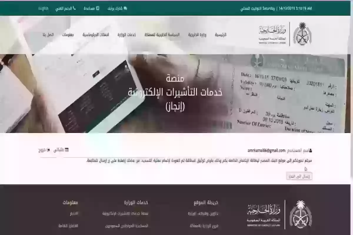 برقم الجواز الاستعلام عن طلب زيارة شخصية  وزارة الخارجية السعودية