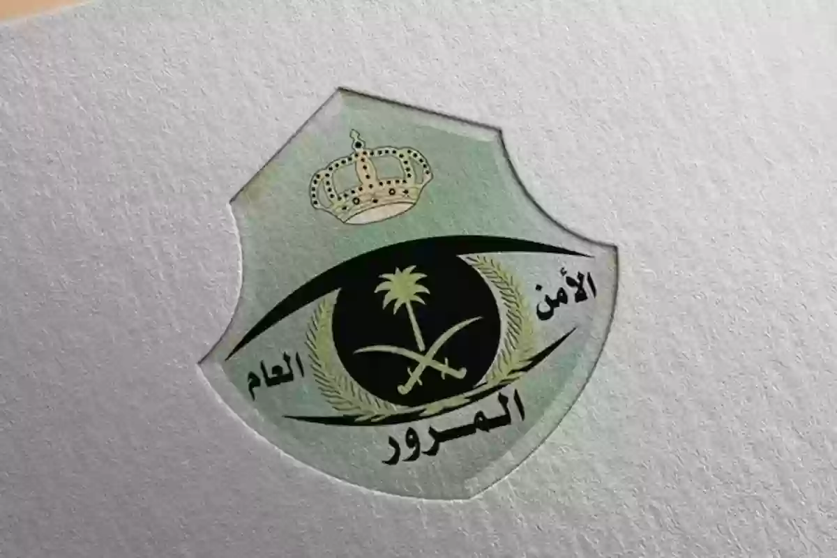 المرور السعودي: هذه غرامة رخصة السير في المملكة وإليك طريقة السداد