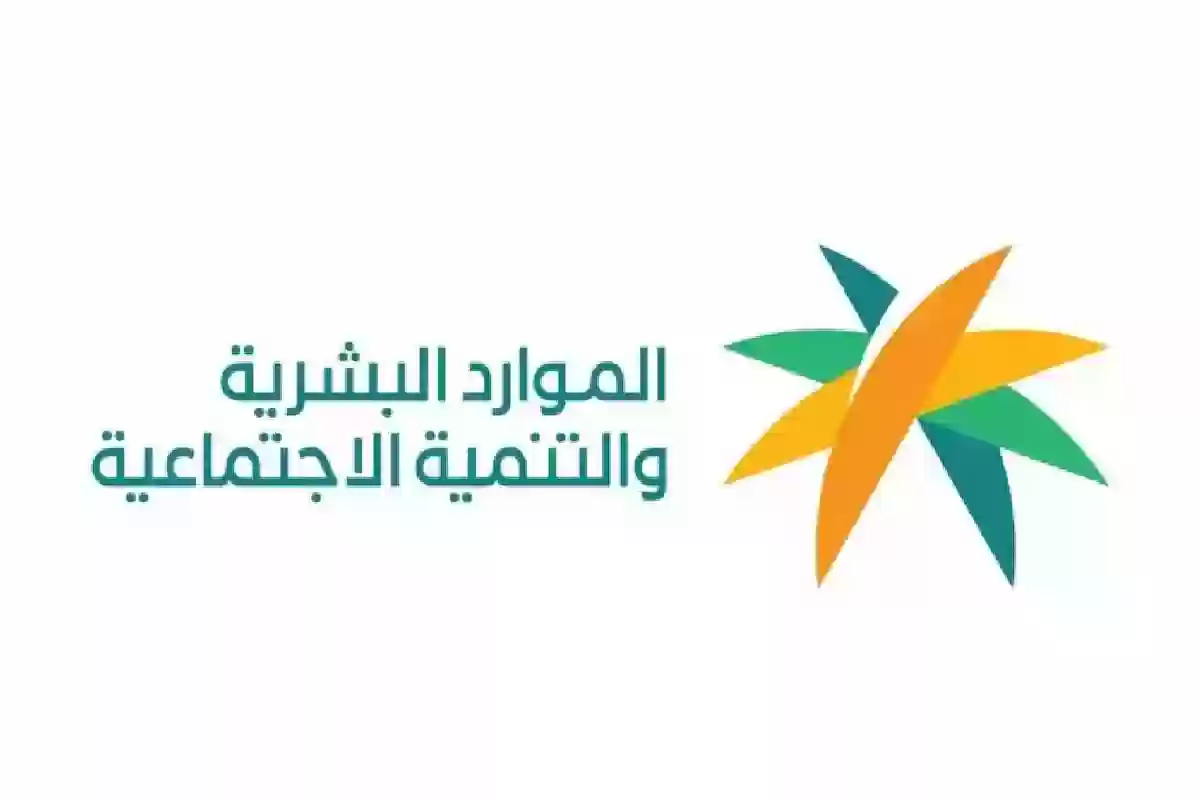 «الموارد البشرية» خطوات ورابط استخراج بطاقة الضمان الاجتماعي في السعودية