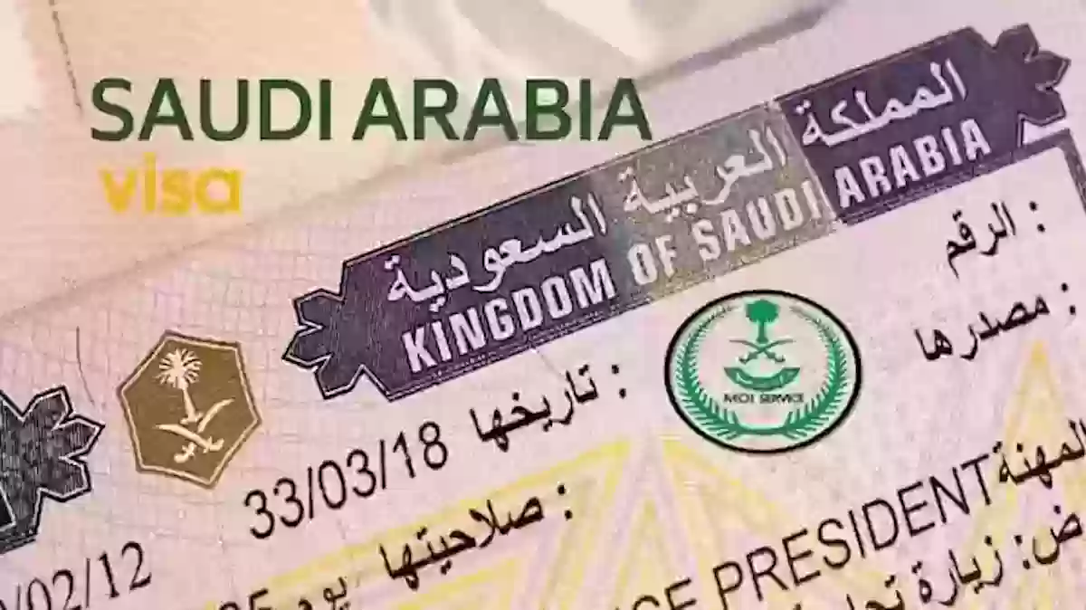 تأشيرات دخول المملكة العربية السعودية 