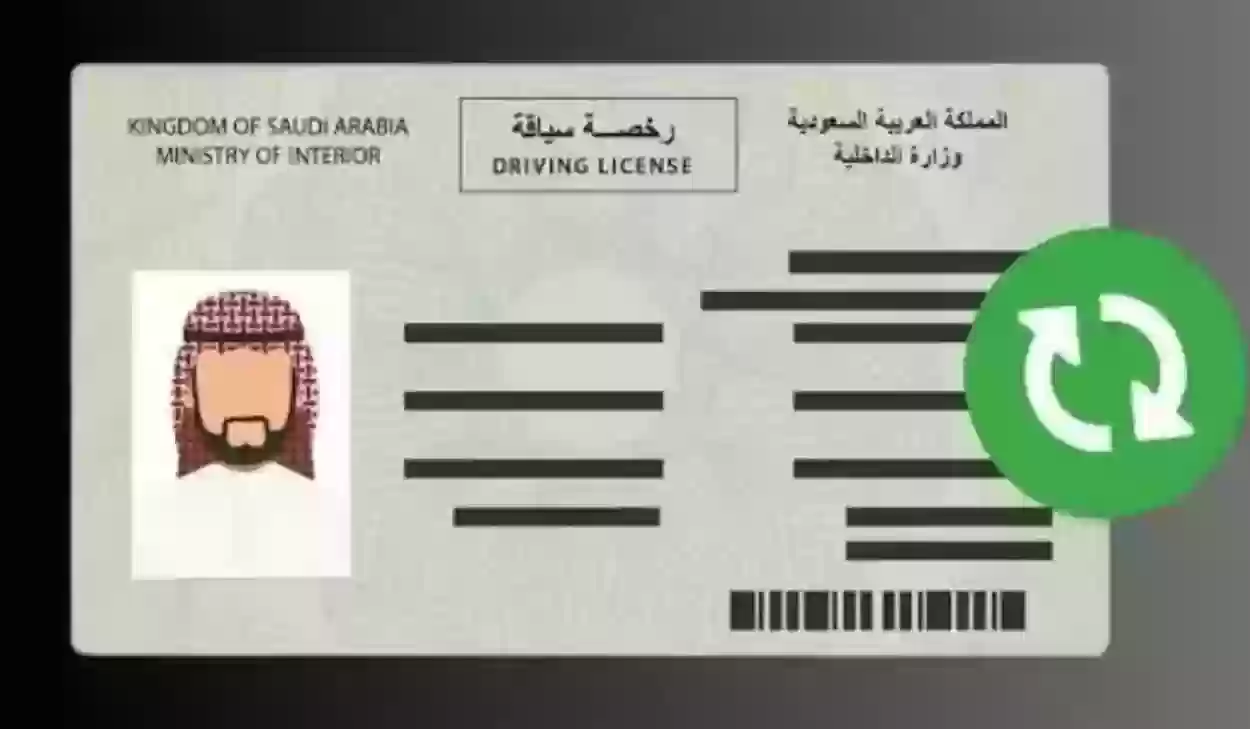 كم رسوم تجديد رخصة القيادة خصوصي السعودية