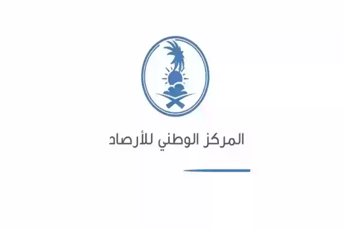 المركز الوطني للأرصاد تعلن طقس السعودية