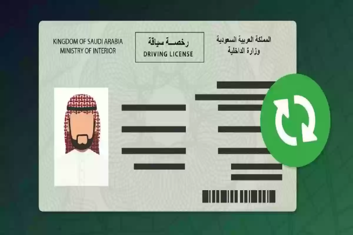 المرور السعودي يوضح رسوم رخصة القيادة 5 سنوات في السعودية وكيفية سدادها