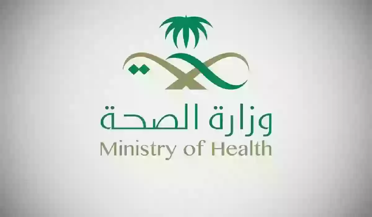 كيف اعرف ان لي ترقيه وزارة الصحة؟ ترقيات وزارة الصحة السعودية