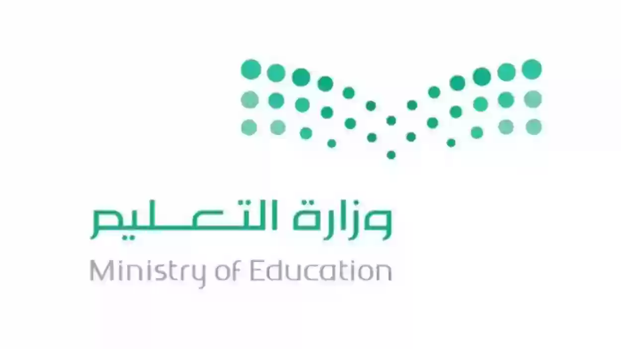التعليم السعودي توضح موعد بداية العام الدراسي الجديد 1446