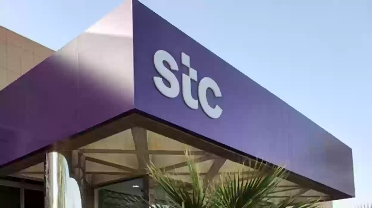 طرق التواصل مع شركة STC للاتصالات في السعودية